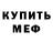 КЕТАМИН VHQ Mark Well